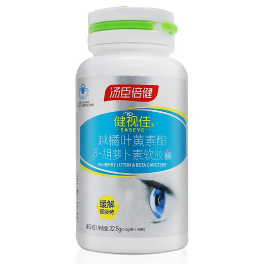 汤臣倍健--健视佳越橘叶黄素酯β-胡萝卜素软胶囊0.5g*45粒 商品图2