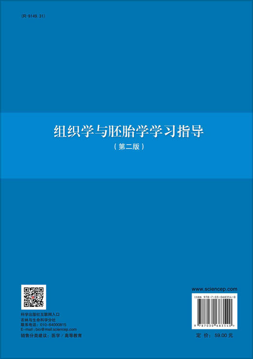 组织学与胚胎学学习指导（第二版）/郭泽云 吴春云 商品图1