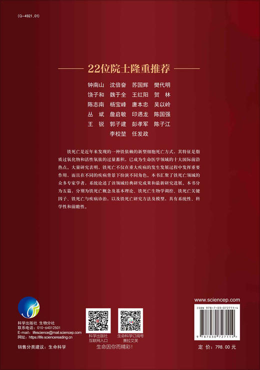 铁死亡/王福俤 商品图1