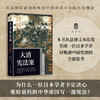 大学问· 大清宪法案 [日]北鬼三郎/著 彭剑/译 商品缩略图1