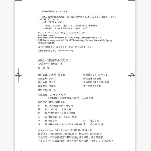 误配:包容如何改变设计 商品图1