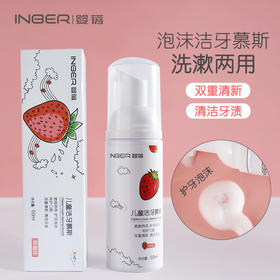 婴蓓儿童水果慕斯牙膏(洗漱两用，香甜果味）