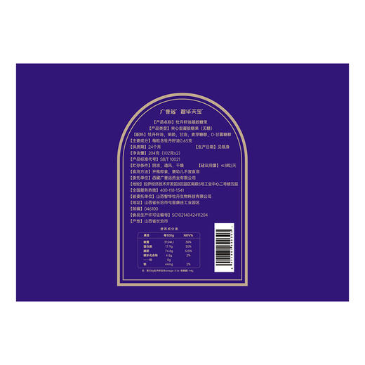 广誉远牡丹籽油凝胶糖果 102g*2瓶/盒  效期至25年1月 商品图2