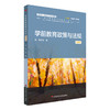 学前教育政策与法规 钱雨 微课版 学前教育专业系列教材 商品缩略图0