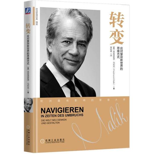 转变 应对复杂新世界的思维方式 商品图0