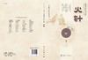 火针 /中医优势治疗技术丛书/周然 张俊龙 商品缩略图3