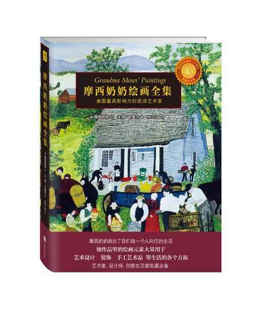 【品相不好 不是全新 介意慎拍】摩西奶奶绘画全集 商品图0