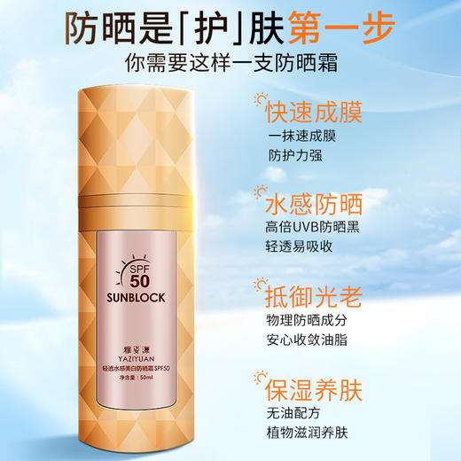【靓邦素】雅姿源轻透水感美白防晒霜SPF50    50ml 商品图1