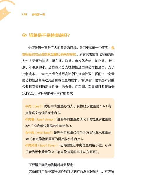 养猫第一课 商品图4
