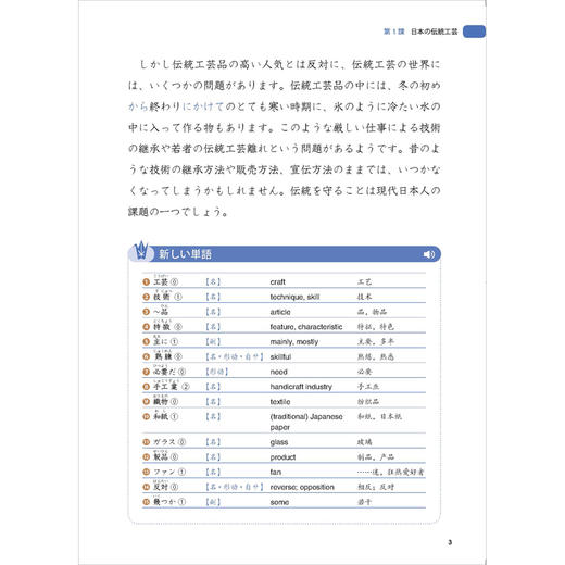 新标准日语教程第三册 商品图5