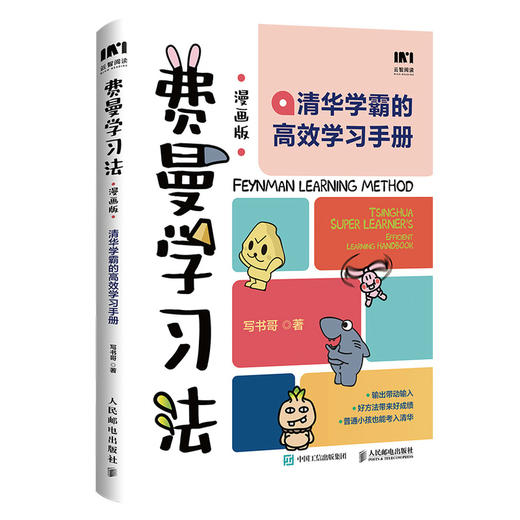 费曼学习法：普通版+漫画版 商品图1