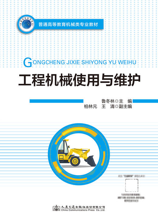 工程机械使用与维护 商品图2