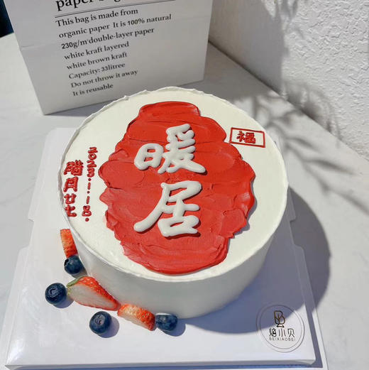 暖居——乔迁新家蛋糕 商品图0