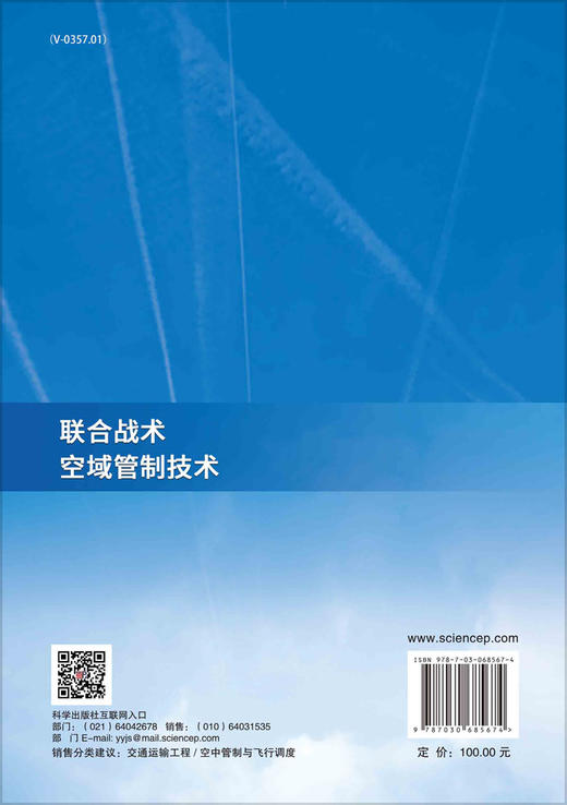 联合战术空域管制技术/毛亿 商品图1