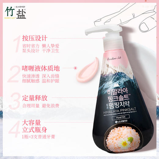 韩国竹盐喜马拉雅粉盐派缤牙膏285g 商品图4