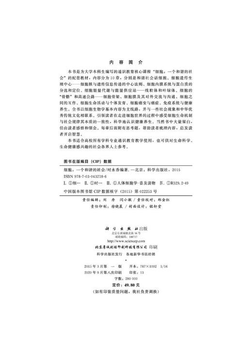 细胞：一个和谐的社会/时永香 商品图2