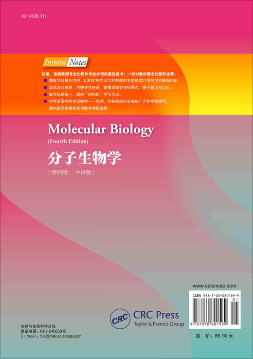 分子生物学：第四版/（英）亚历山大·麦克伦南 商品图1