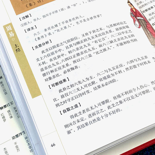 周易 商品图1