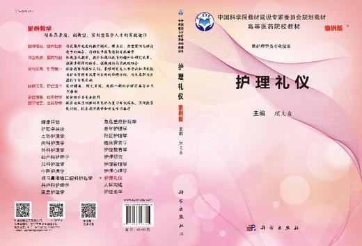 护理礼仪/颜文贞 商品图3