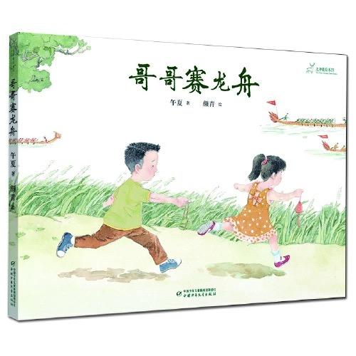 九神鹿绘本馆·中国传统节日故事精装绘本（共4册 内含：《年》《有多远，有多近》《喊月亮》《哥哥赛龙舟》）（3-8岁适读） 商品图3