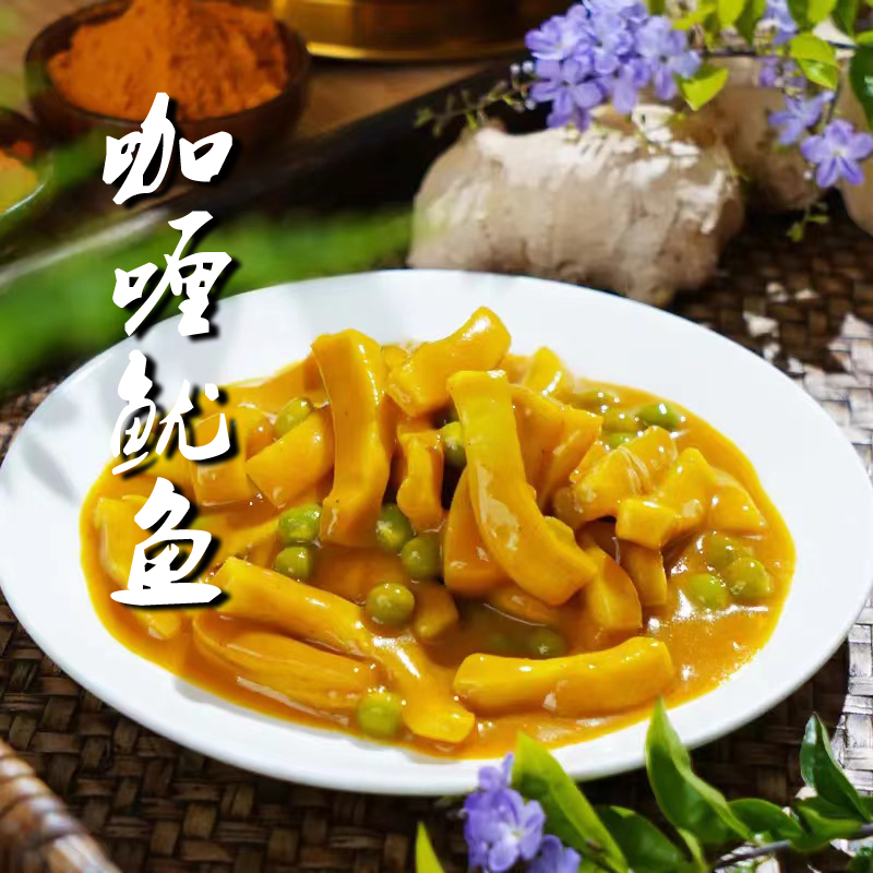 咖喱鱿鱼