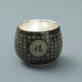 茶末釉百福杯银