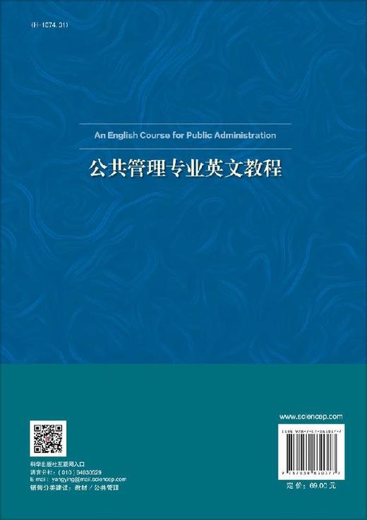公共管理专业英文教程/赵蜀蓉 商品图1