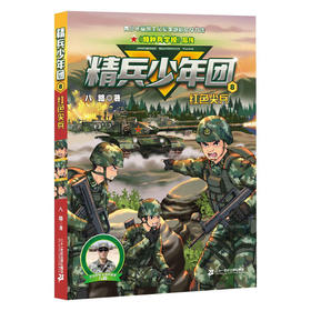 精兵少年团.8.红色尖兵