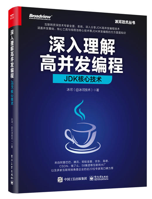 深入理解高并发编程：JDK核心技术 商品图0