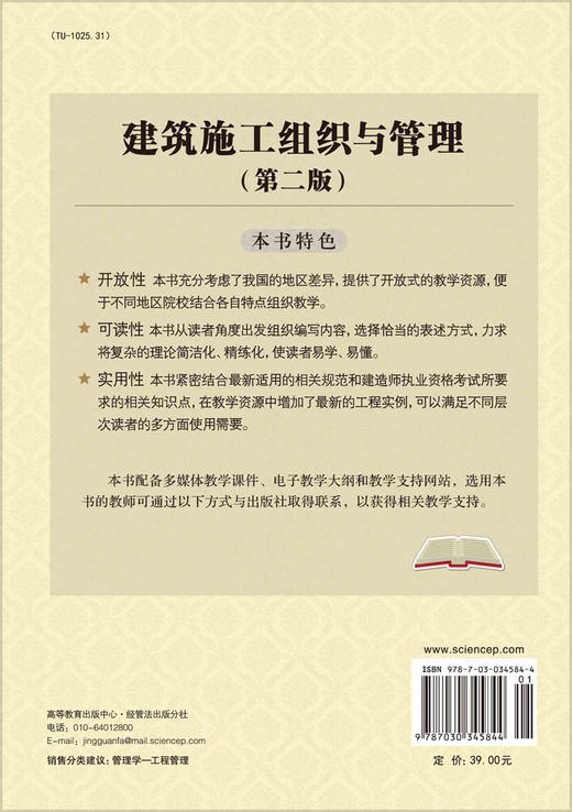 建筑施工组织与管理(第2版)曲赜胜/曲赜胜 商品图1