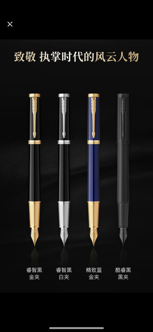 ［4F］派克精英墨水笔 商品图2