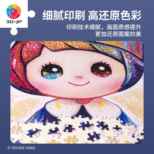 【折扣商品 不退不换】1200片平面拼图塑料拼图 H3124 上野阳介-MAJESTIC HAPICO 商品图3