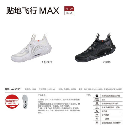 【双11大促进行中】李宁 贴地飞行升级版MAX 羽毛球鞋 纽扣款 减震防滑耐磨AYAT001 商品图4