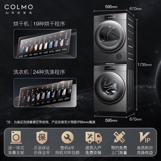 COLMO 【星图洗烘套装】家用滚筒洗衣机+热泵烘干机 10公斤大容量 AI轻干洗 洗烘双除菌 CLGZ10E-CLHZ10E 商品图7