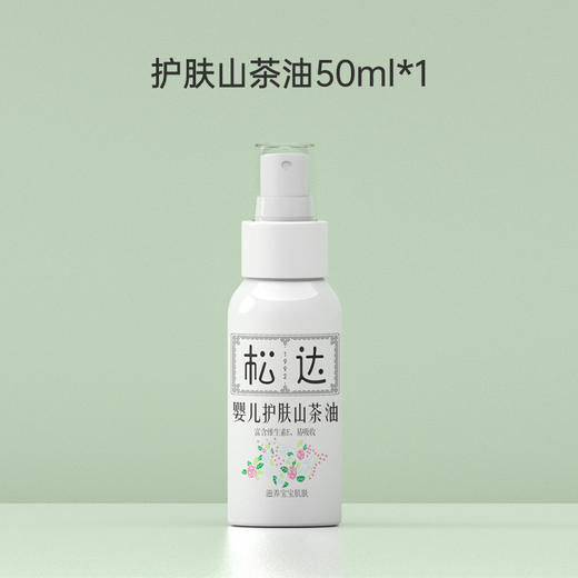 【一般贸易】中国松达护肤山茶油50ml 商品图0