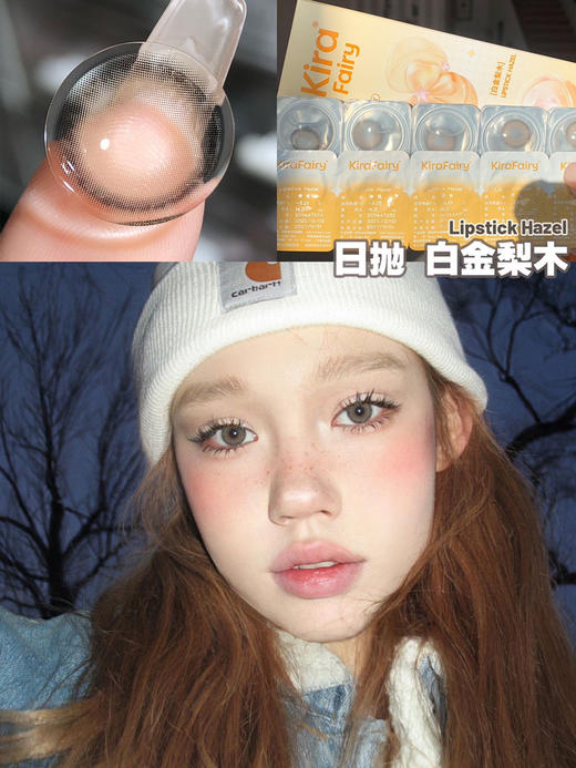 日抛  Kira Fairy 白金梨木  14.2 着色13.4 糯米棕 /8.7 商品图1