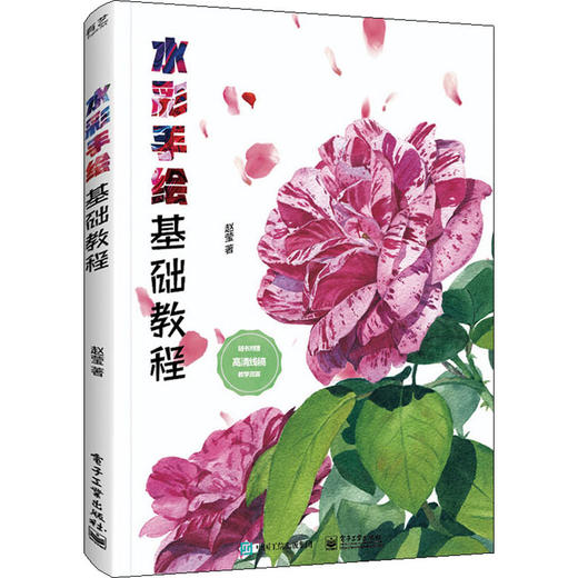 水彩手绘基础教程 商品图4