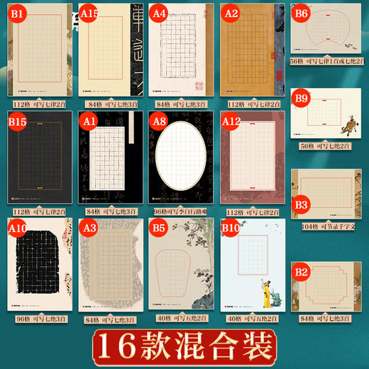 墨点文创 兰亭笺硬笔书法作品纸 比赛专用纸16开8开32开中国风复古五言七言方格专用作品纸册页 商品图1