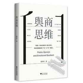 舆商思维