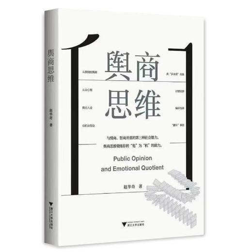 舆商思维 商品图0