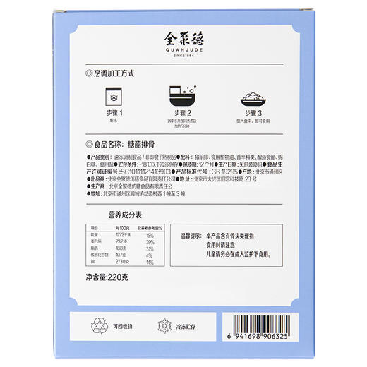 冷冻品~全聚德糖醋排骨 商品图2