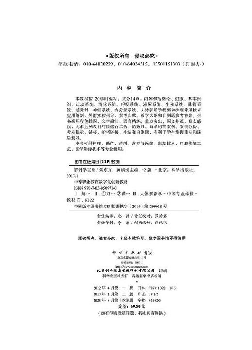 解剖学基础（第二版）刘东方 黄嫦斌 商品图2