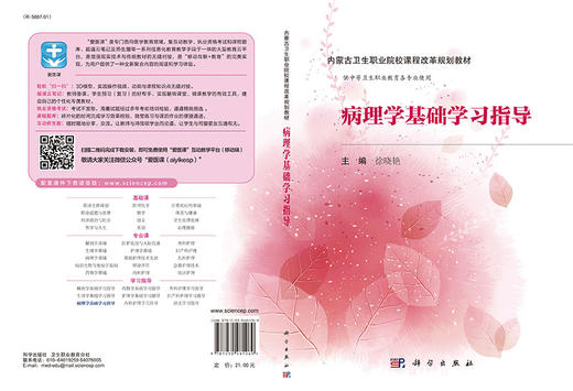 病理学基础学习指导（内蒙版）/徐晓艳 商品图3