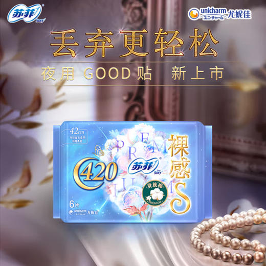 苏菲裸感S贵族棉夜用卫生巾【6片】 商品图0
