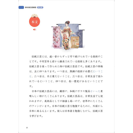 新标准日语教程第三册 商品图4