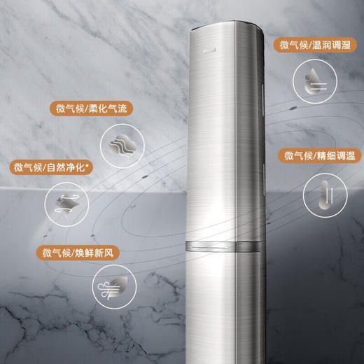 COLMO 家用空调柜机 3匹 一级能效 自然新风 五维微气候 AI智能语音 钛白金 KFR-72LW/CA1T-5(1) 商品图6