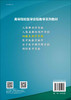 细胞生物学实验（第2版）/高志芹 于文静 商品缩略图1