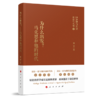 为什么出发? 马克思和他的时代 商品缩略图0