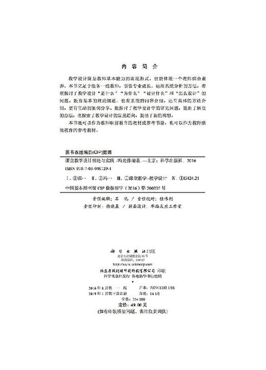课堂教学设计理论与实践/冯光伟 商品图2
