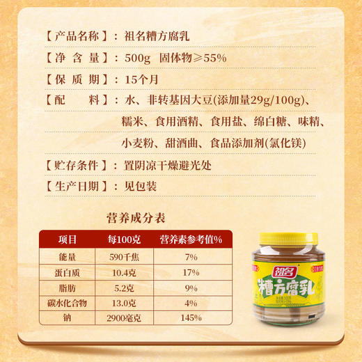 祖名 红方腐乳500g+糟方腐乳500g 商品图3